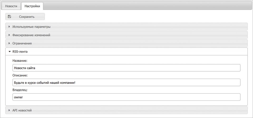 Настройки новостей